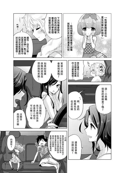 Noraneko Shoujo to no Kurashikata | 與野貓少女一起生活的方法 Ch. 22-31