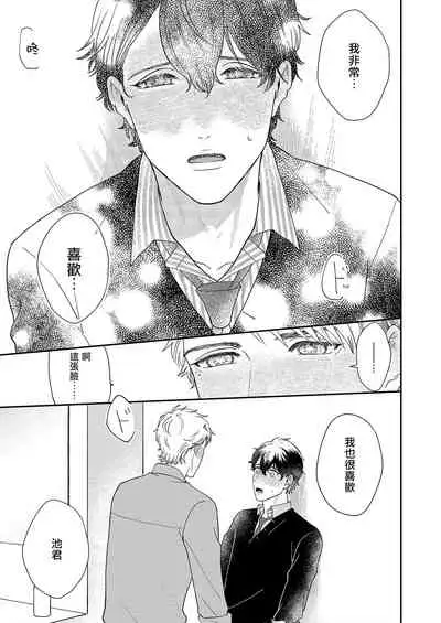 [Takanashi Iku] Mousou Fudanshi-kun 01-04 [Chinese] [拾荒者汉化组] [Digital]