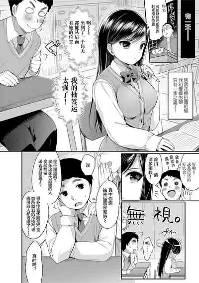 Hatsukoi Ecchi