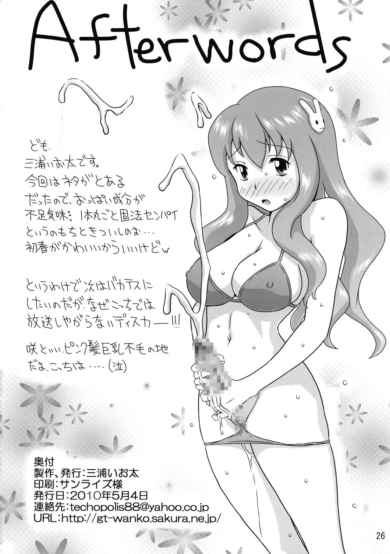 Misaka Mikoto wo Okasu Kai