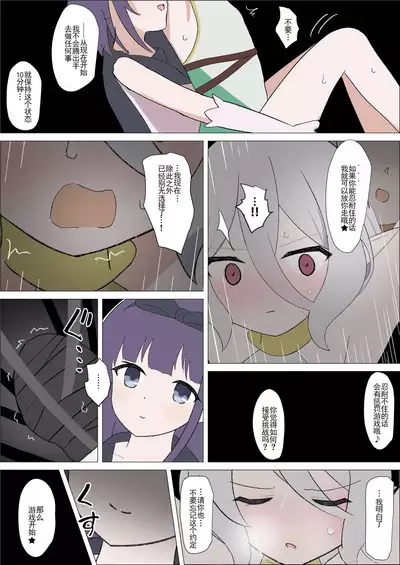 Kokkoro-san o Kusugutte Omorashi Sasete Michaimashita
