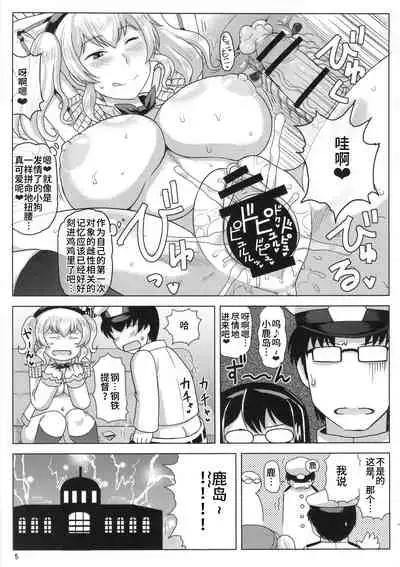 Inran Dosukebe Renjun Bitch Kashima Bon.