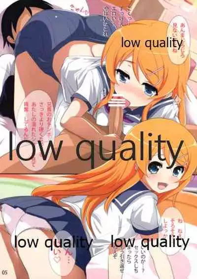 Kirino Imouto Nama Chippai Nakadashi