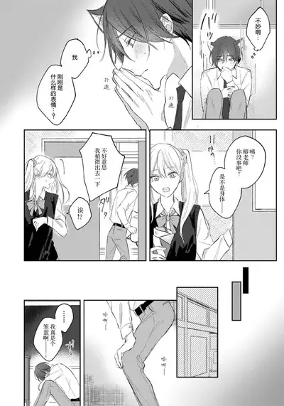 Kimi to janakya Koi mo Dekinai | 倘若不是你,恋爱就无从谈起 1-5