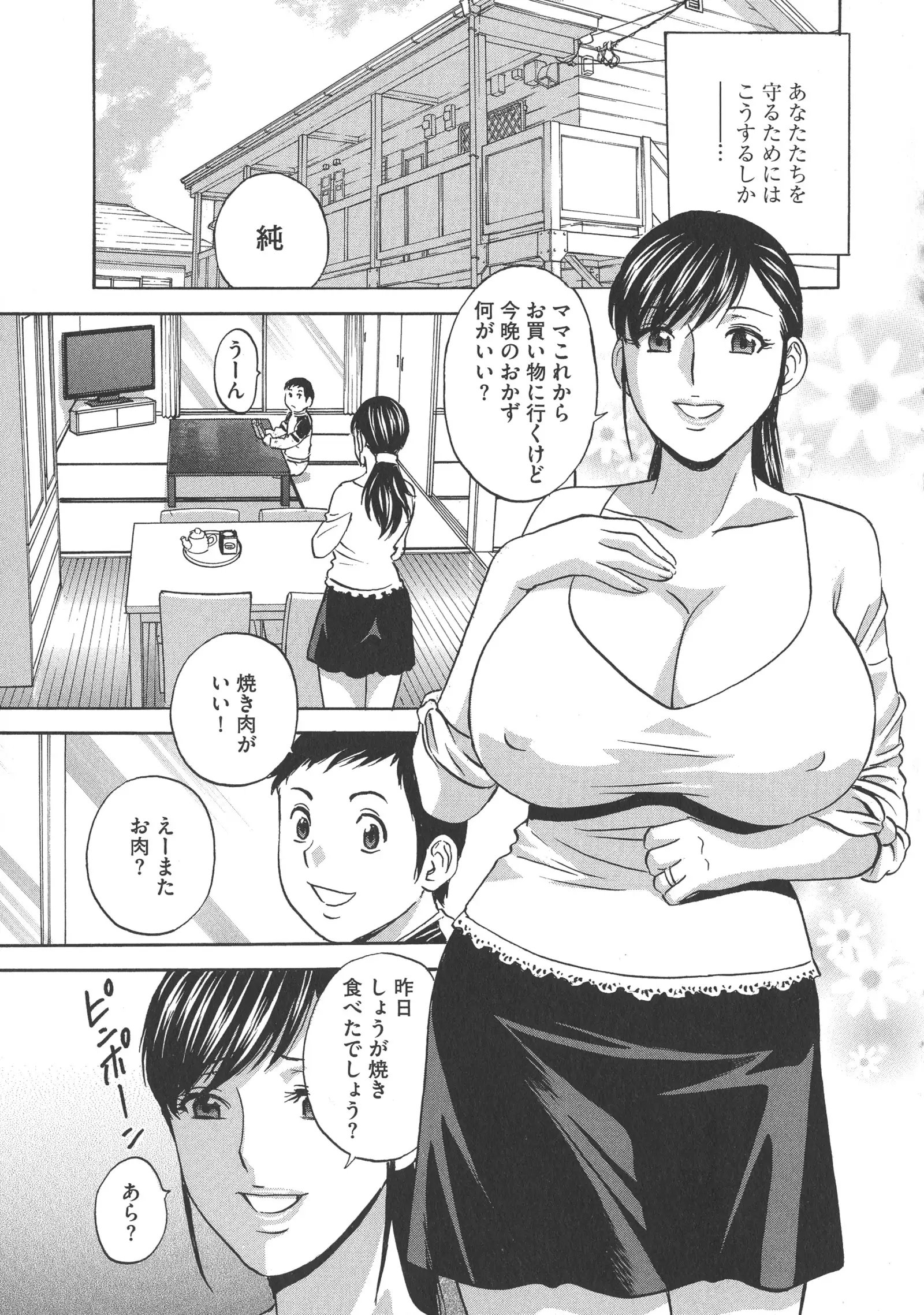 Chijoku ni Modaeru Haha no Chichi…