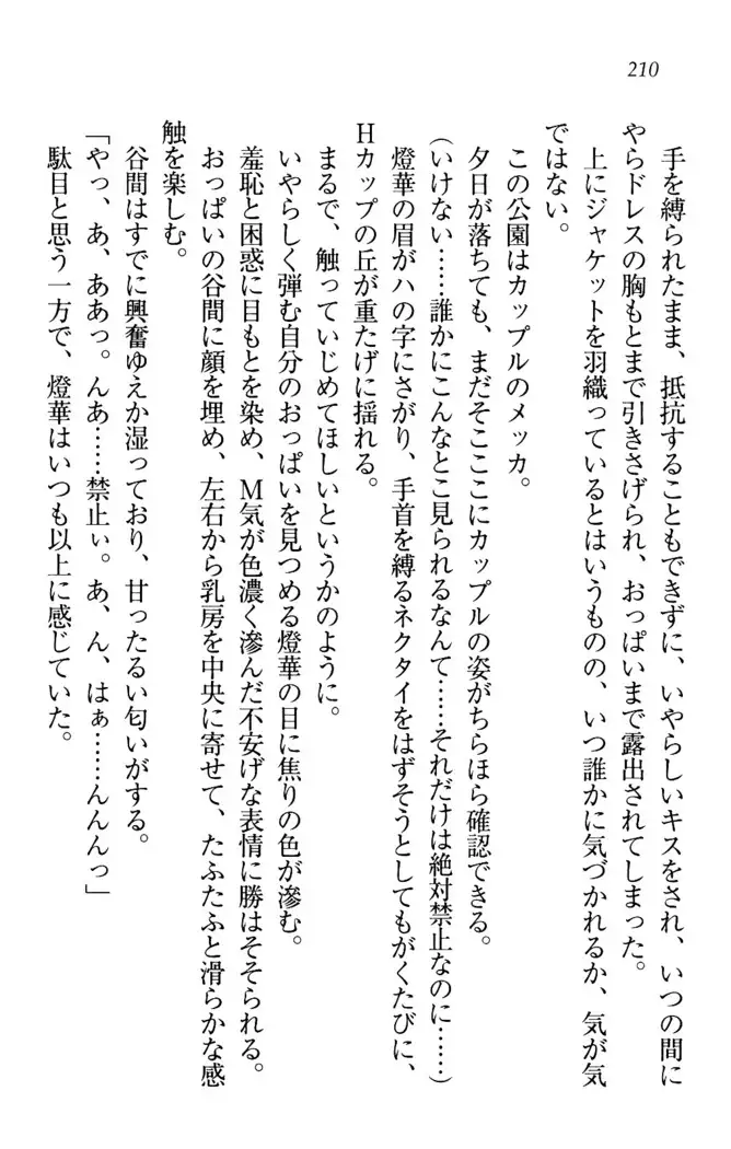 センセイは俺の嫁!?