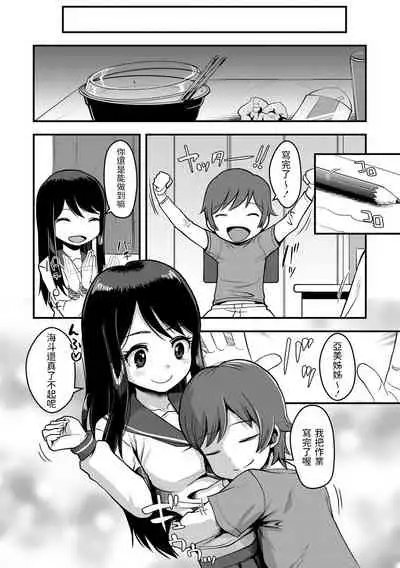 Sitter to Ecchi na Orusuban