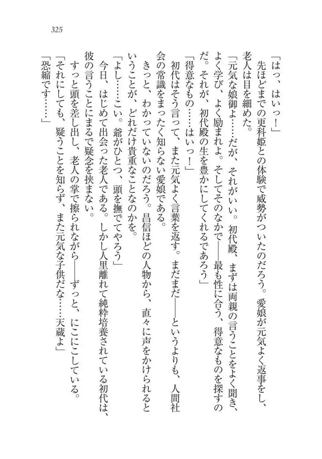 Sengoku Youko Kitan Mononoke Miko to Takeda no Shinobi