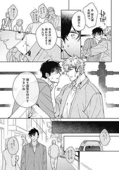 Mamotte Agetai Sawatari-san 4