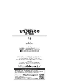 [R-gen] Mesu Hana ga Ochiru Toki - Maidenly Bloom Fallen [Digital]