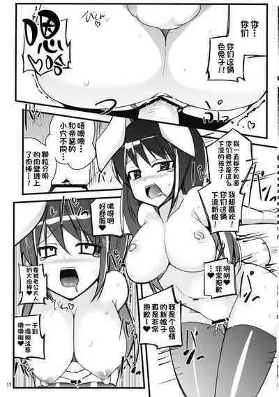 Inaba no Yome Usagi | 因幡家的兔子新娘