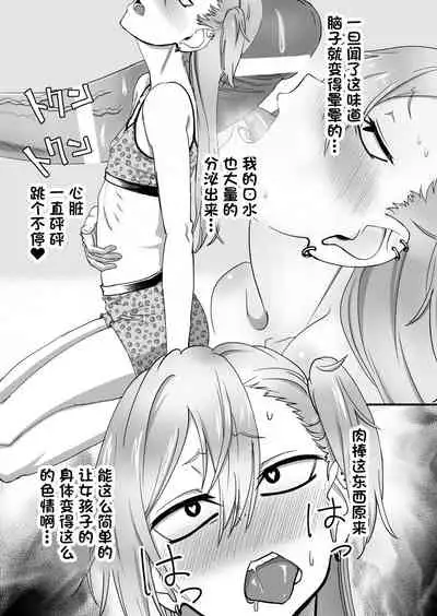 Kinpatsu Yancha-kei na Kanojo to no Kurashikata 2 Zenpen