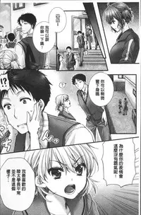 [Togari Ren] Newaza o Shitetara... Haicchatta! [Chinese]