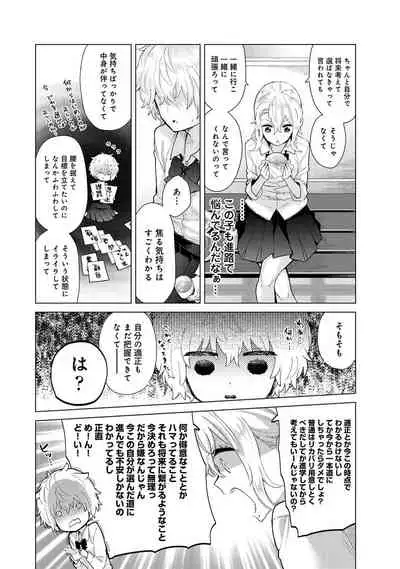 Noraneko Shoujo to no Kurashikata Ch. 1-32