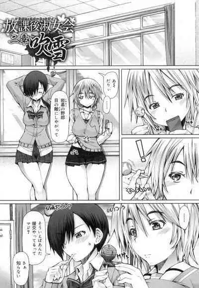 Kagome no Inyoku - After School Lady