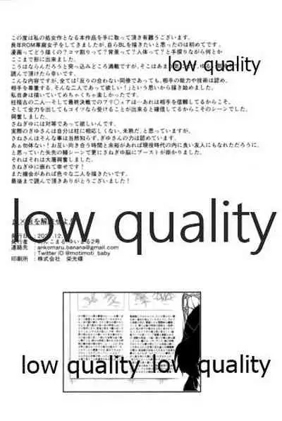 [ゆいまる2号 (あんこまる)] 血×術を解除せよ!! (鬼滅の刃)