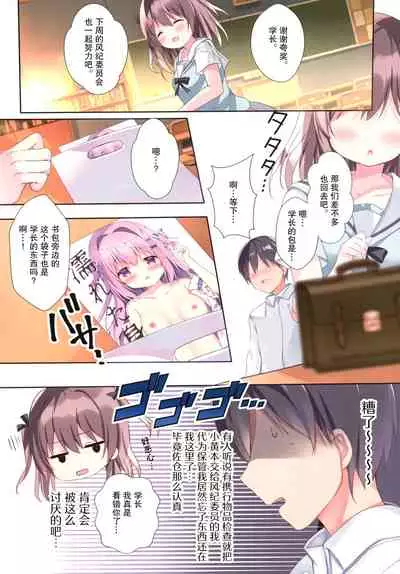 Muttsuri kohai to seishun iinkai