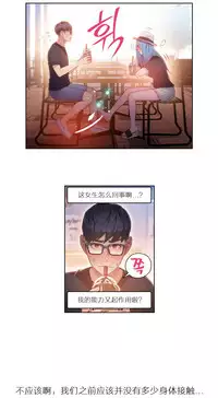 [Park Hyeongjun] Sweet Guy Ch.22-37 (Chinese)