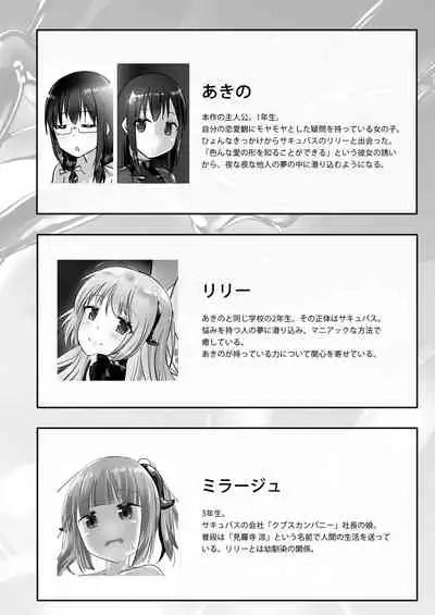 Yumewatari no Mistress night 8