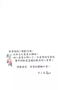 (C87) [licca (Kashima)] mow mow mow (Free!) [Chinese]