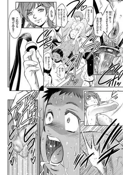 Nama yuki! Kyōsei zetchō no utage