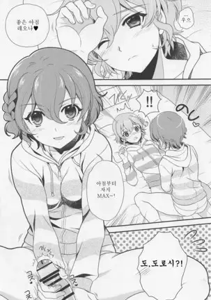 Futari de OhaPara | 두 사람의 오하파라