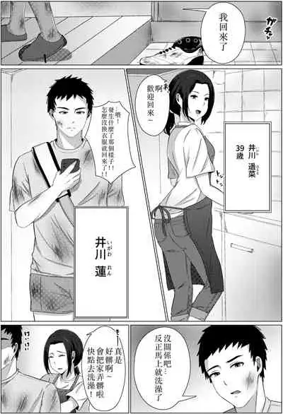 Yobai kara Hajimaru Haha to Musuko no Fuufu Seikatsu