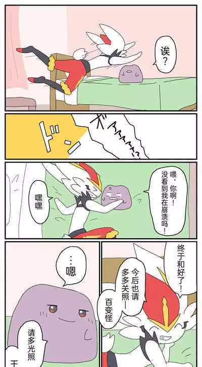 |宝可梦的故事(呜鸟木个人汉化组)