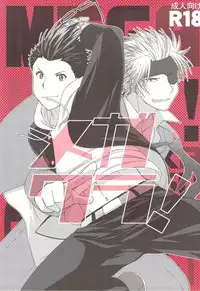 [Shiroiya (Shiroi Mochi)] Megakura! (Sengoku Basara	)