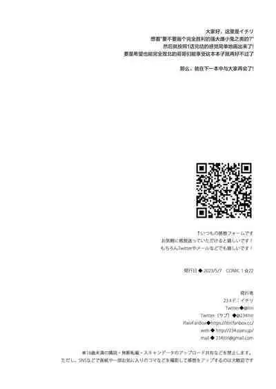 Tsuyo tsuyo Mesugaki Villain to Yowa yowa Hero no Ore