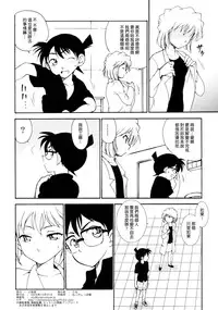 (C91) [OTOHIMEDOU (Otumaru)] Sherry my love (Detective Conan) [Chinese] [塔布里斯個人漢化]