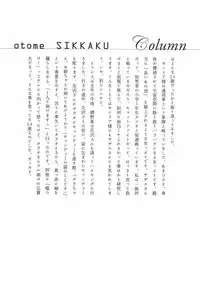 [Begirama] Otome Shikkaku