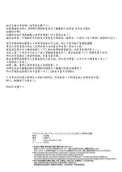 Naritakunai no ni Succubus ni Natte Shimatta Yamada-san Densha Rankou Hen