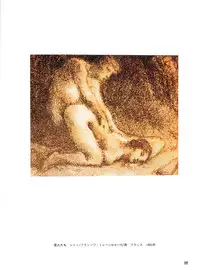 図説エロスの世界 エロティカ幻想編