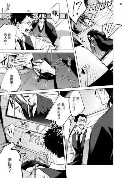 [Yoichi Makina] Tasuketa Yakuza ni Nerawaretemasu!? | 被救过的黑帮盯上了!? 1-2 [Chinese] [拾荒者汉化组] [Digital]