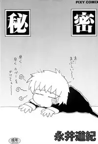 [Nagai Michinori] Himitsu | Secret