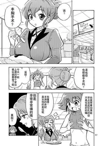 Tsudoe! TS Kyoushuujo Part 2
