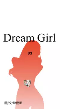 [肆壹零]Dream Girl Ch.1~4 [Chinese]中文
