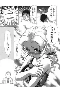 [Ayasaka Mitsune] Seifuku de Ikou. | Groovy Working Girl!!