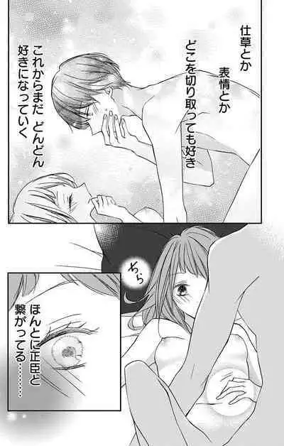 Love Jossie 正臣くんに娶られました。 第2-9話