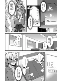 Iede Danshi o Hogo Shitara, Choukyou SEX Sarechaimashita.