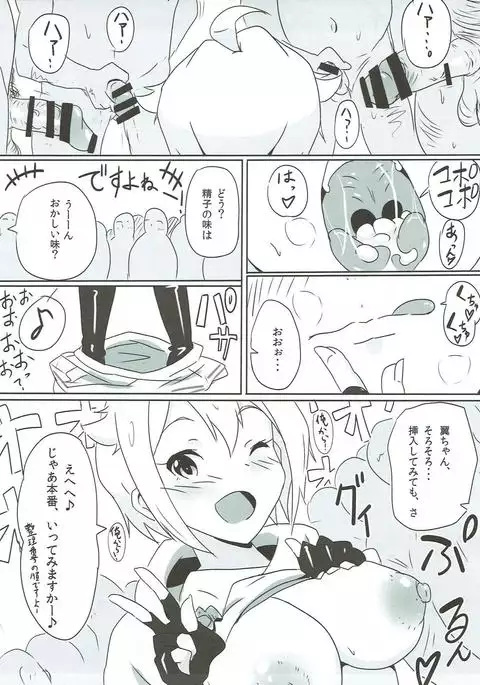 OH! Mighty Sailor Tsubasa!