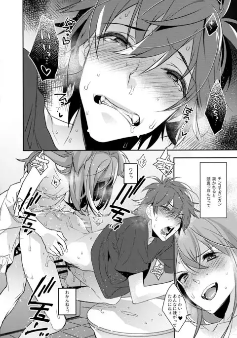 Chikan Josou Danshi x Ore!?