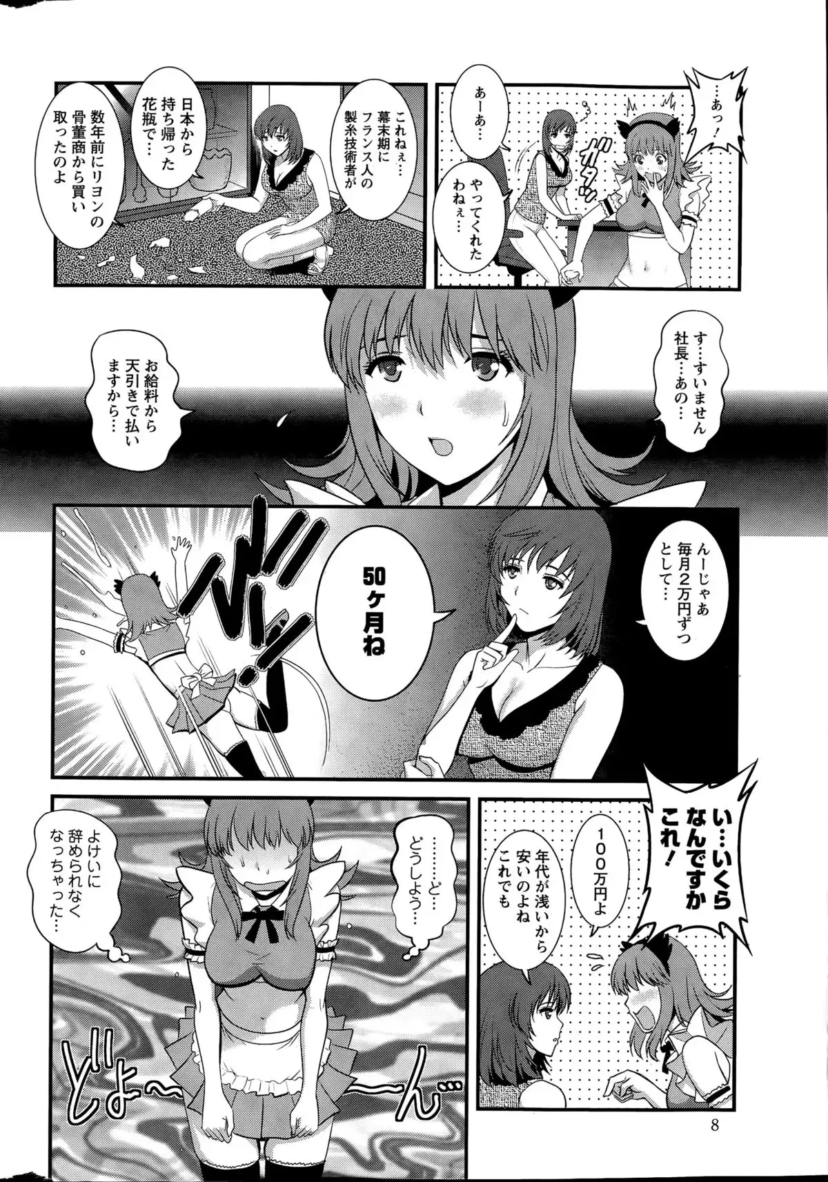 Part time Manaka-san Ch. 1-8