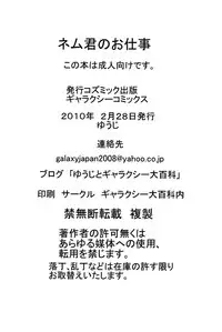 [Yuuji] Nemu-kun no Oshigoto [Raw]