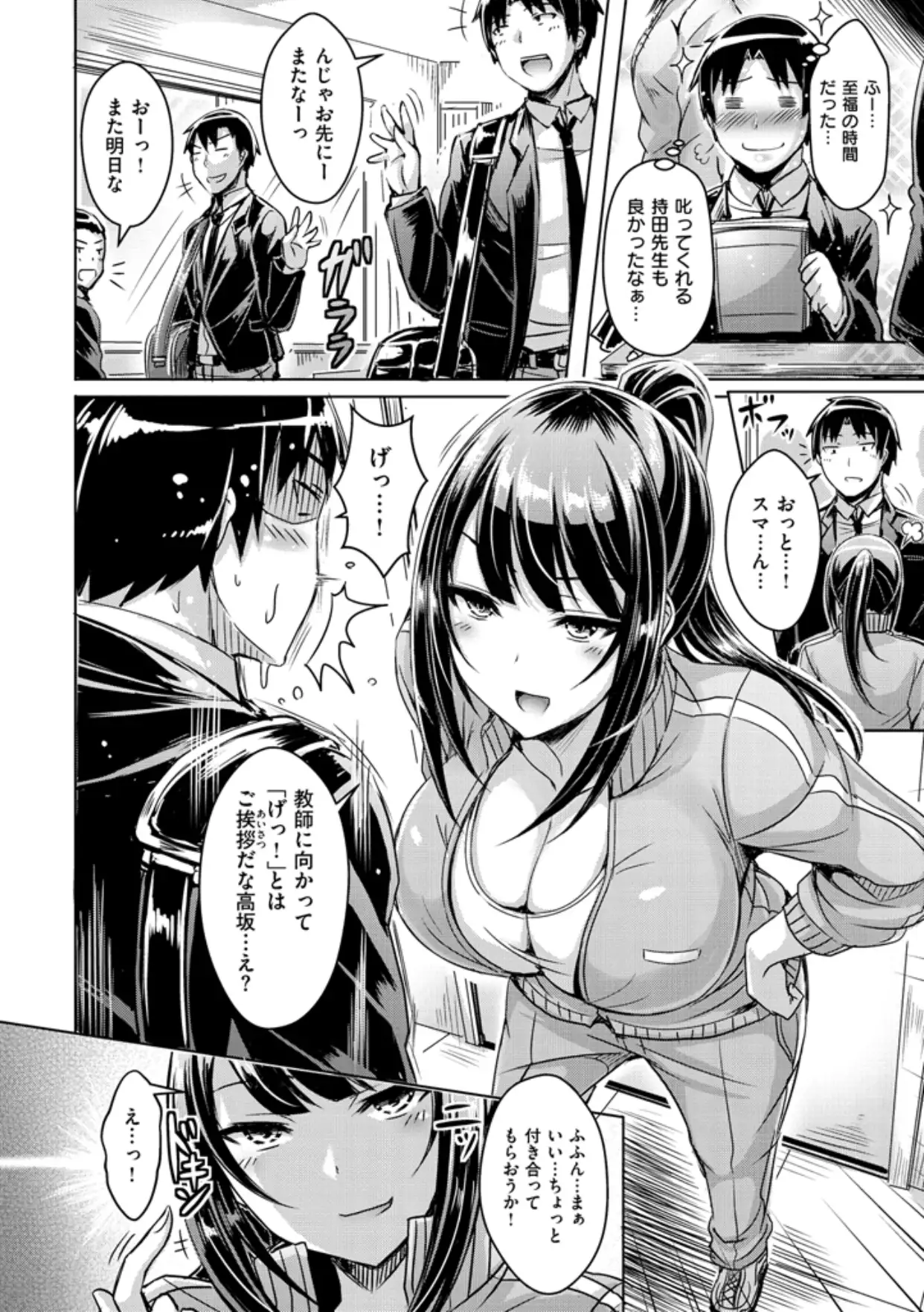 Chichi Koi! - Oppai Emotion