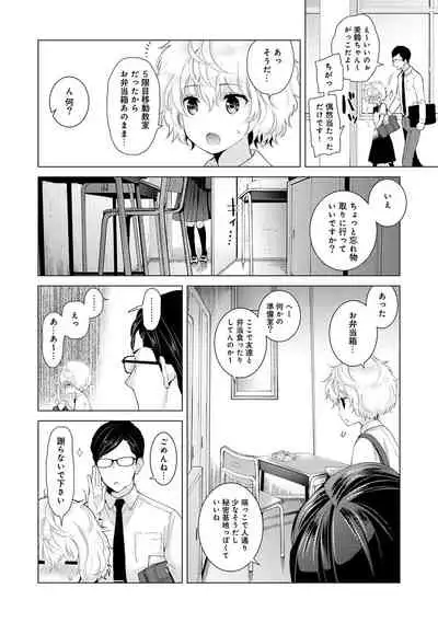 Noraneko Shoujo to no Kurashikata Ch. 1-27