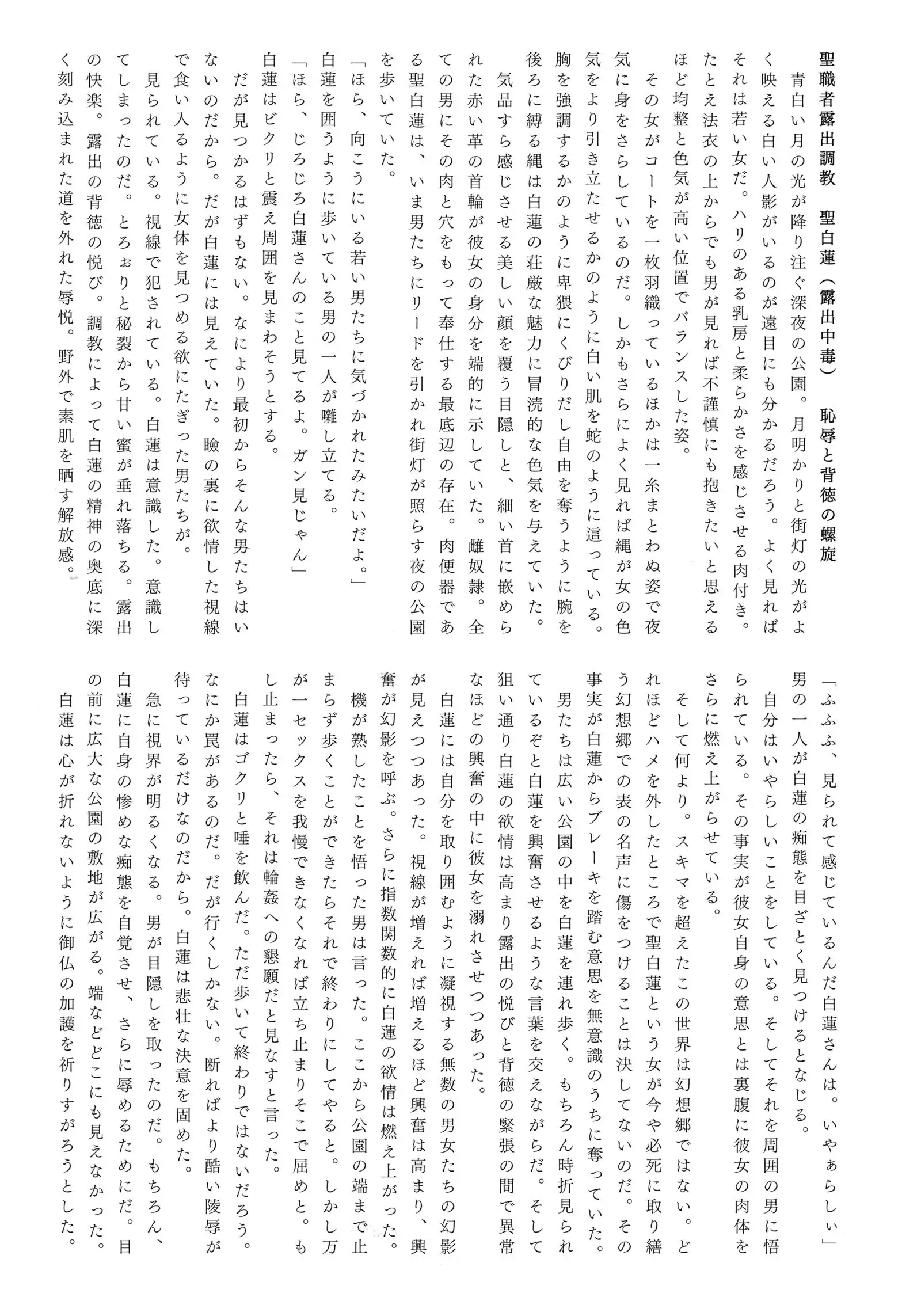 Gensou Choukyou Baishun Goudou