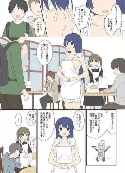 [Lob] Apron robot [Japanese, English]