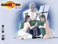 [Kumada Kazushi] Ganbare Ojii-chan - Make Love! O'G-chan